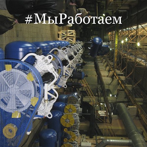 Бежецкий завод "АСО - #МыРаботаем!